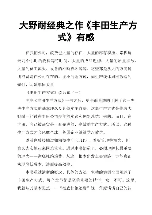 大野耐经典之作《丰田生产方式》有感