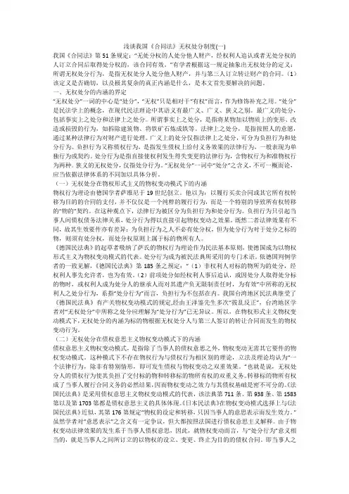 浅谈我国《合同法》无权处分制度(一)
