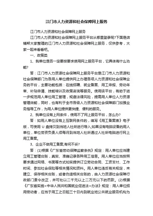江门市人力资源和社会保障网上服务