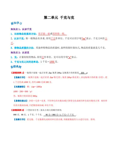 三年级数学上册章末复习(苏教版) 第二单元《千克与克》(解析)