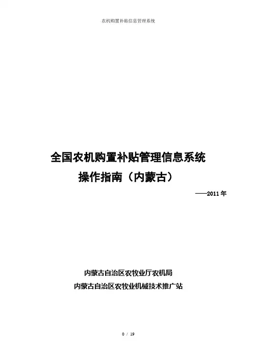 农机购置补贴信息管理系统