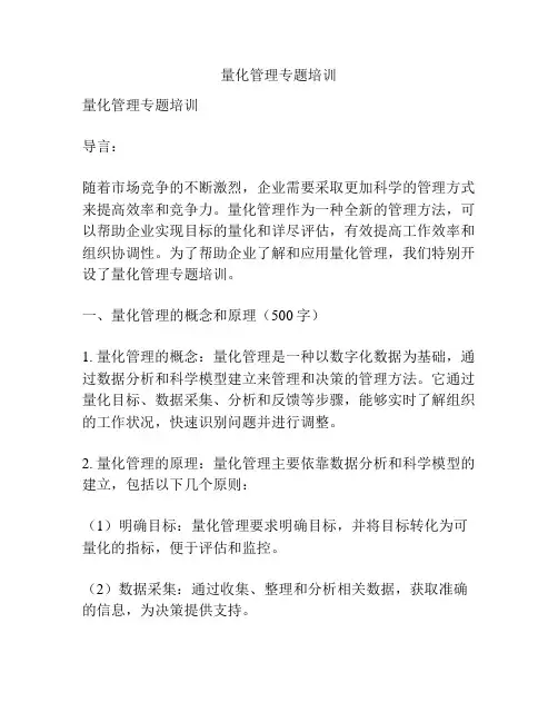 量化管理专题培训