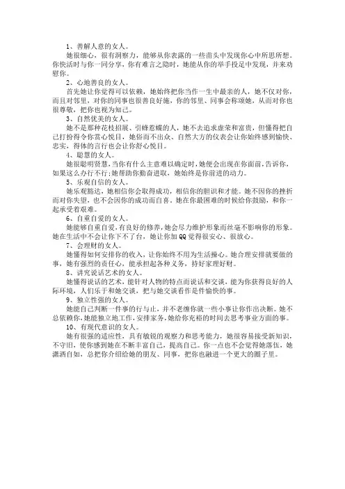 有了这十种女人女人男人还怕走不向成功吗