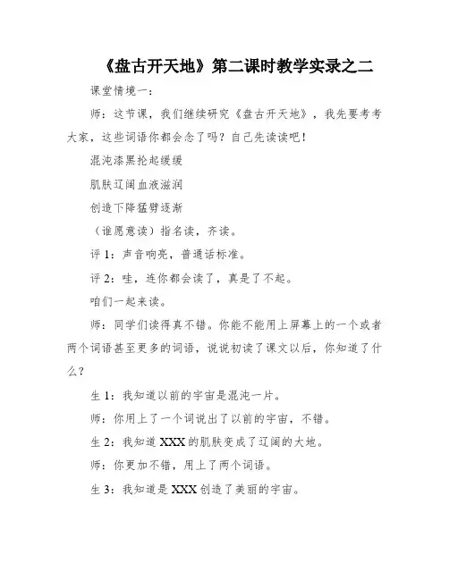 《盘古开天地》第二课时教学实录之二