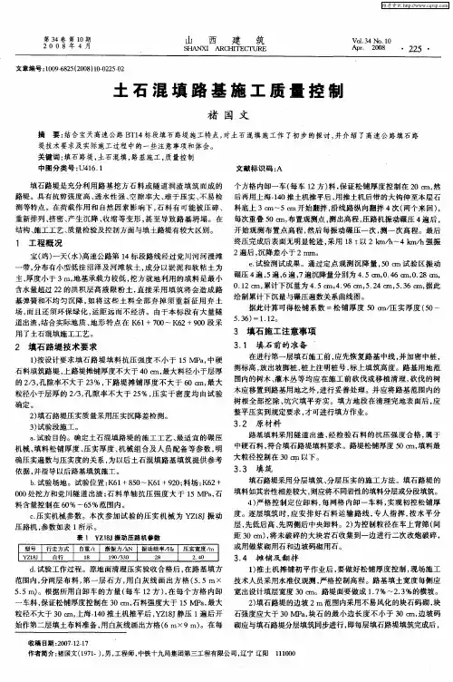 土石混填路基施工质量控制