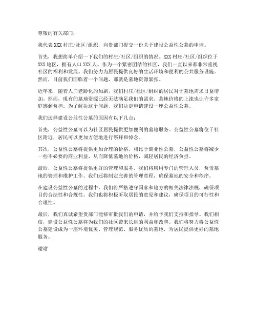 公墓申请书范本