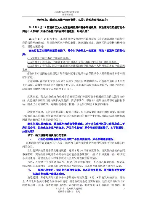 通州实施最严购房资格,已签订的购房合同怎么办？