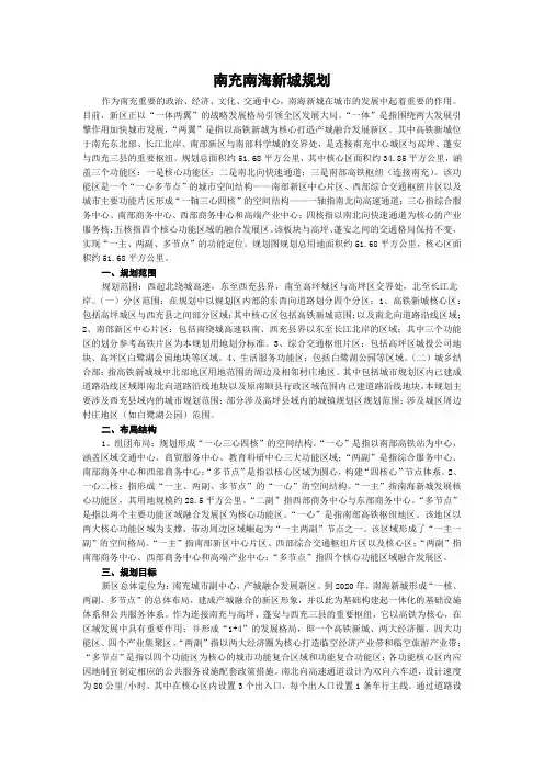 南充南海新城规划