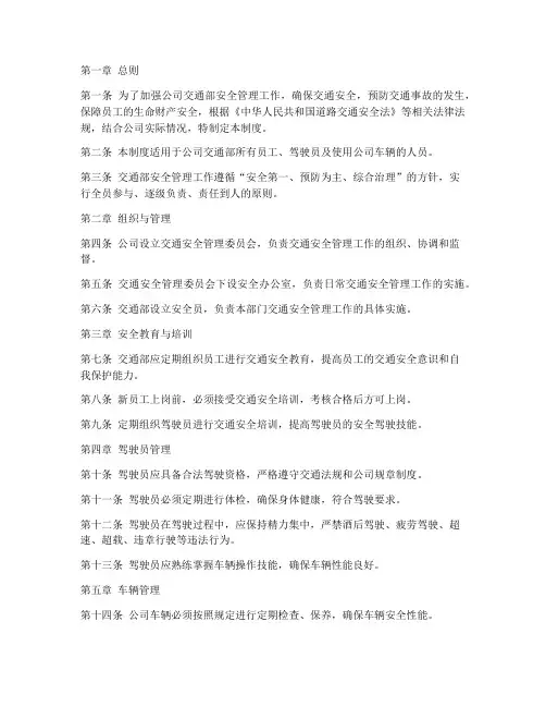 交通部安全管理制度