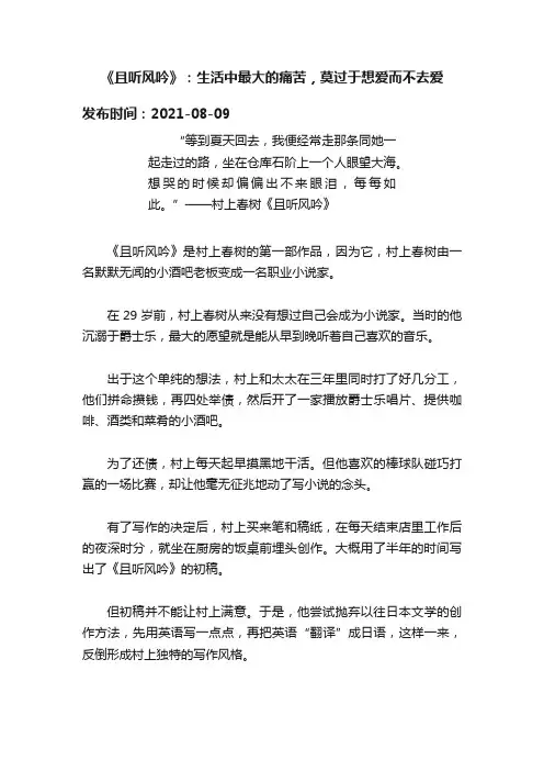 《且听风吟》：生活中最大的痛苦，莫过于想爱而不去爱