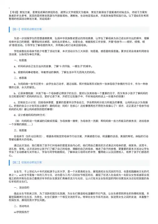 校园活动策划方案5篇