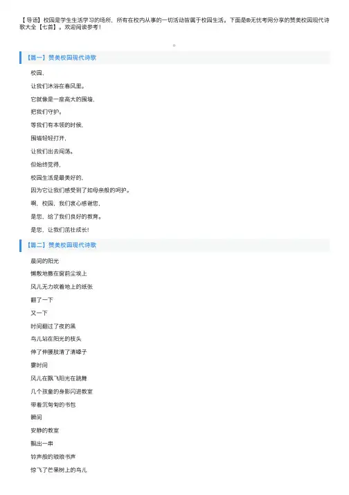 赞美校园现代诗歌大全【七首】