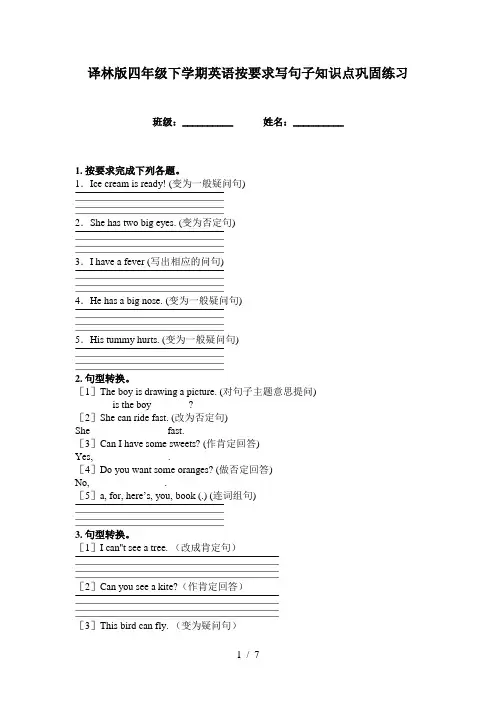 译林版四年级下学期英语按要求写句子知识点巩固练习