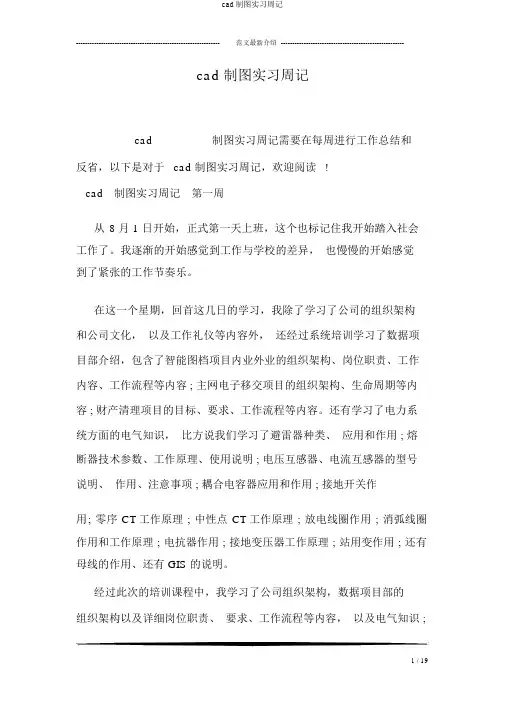 cad制图实习周记