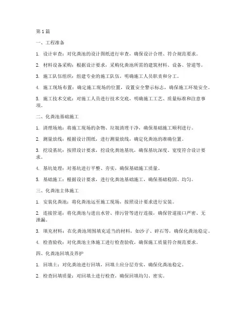 化粪池施工程序(3篇)