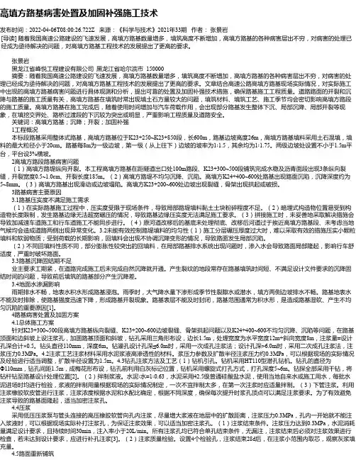 高填方路基病害处置及加固补强施工技术