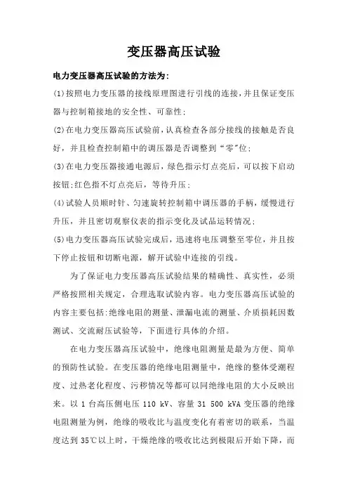 变压器高压试验