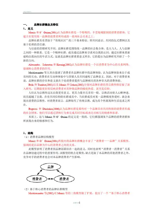 品牌社群文献综述