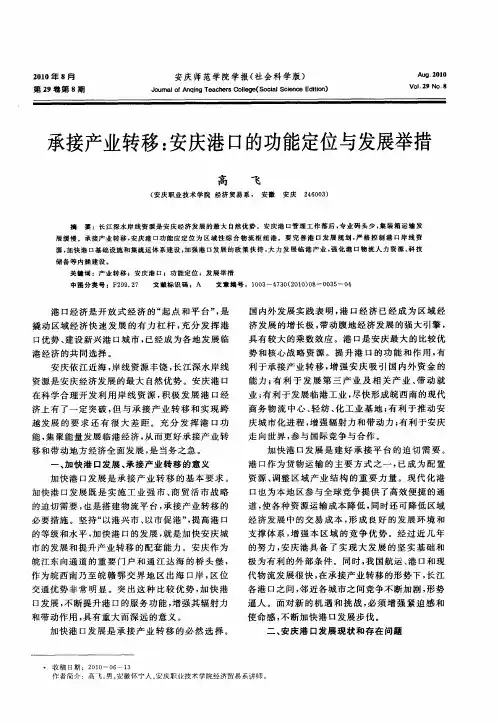 承接产业转移：安庆港口的功能定位与发展举措