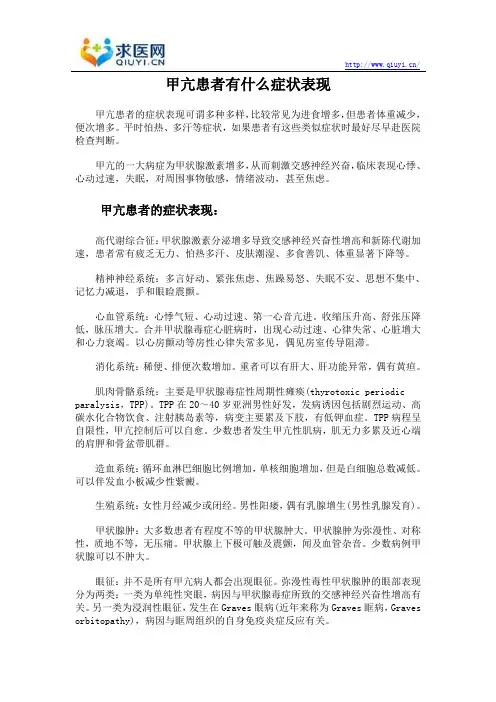 甲亢患者有什么症状表现