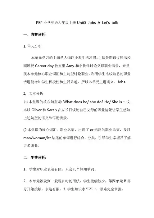 PEP小学英语六年级上册Unit5 Jobs A Let's talk教学设计
