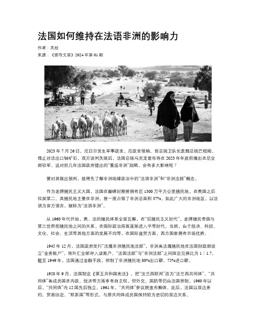法国如何维持在法语非洲的影响力