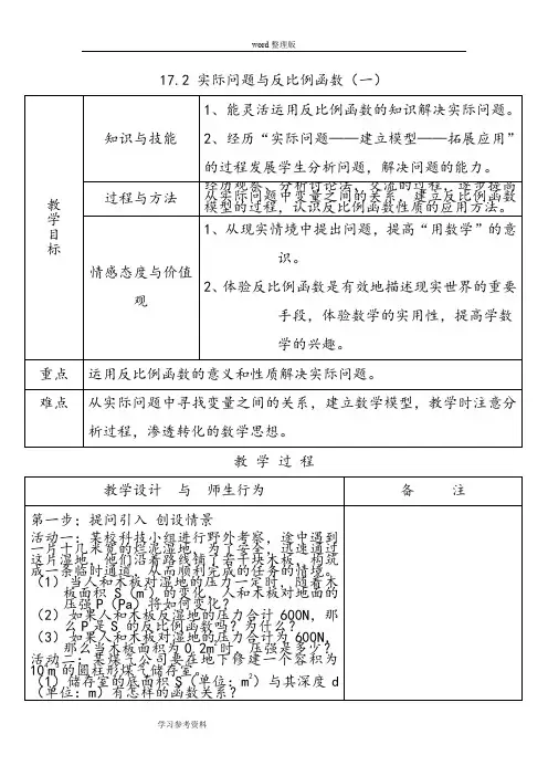 人教版数学 初二数学下册 第十七章 反比例函数 教案