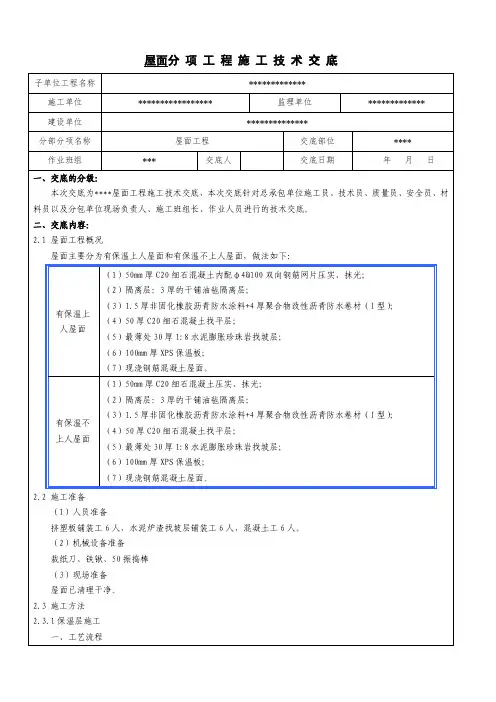 屋面工程施工技术交底
