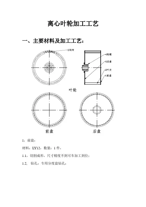 离心叶轮加工工艺
