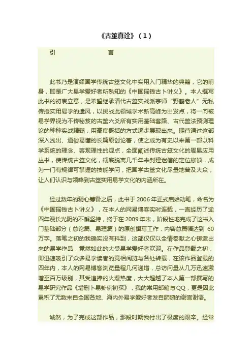 《古筮真诠》（1）