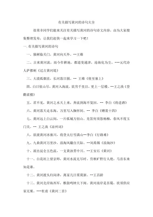 有关描写黄河的诗句