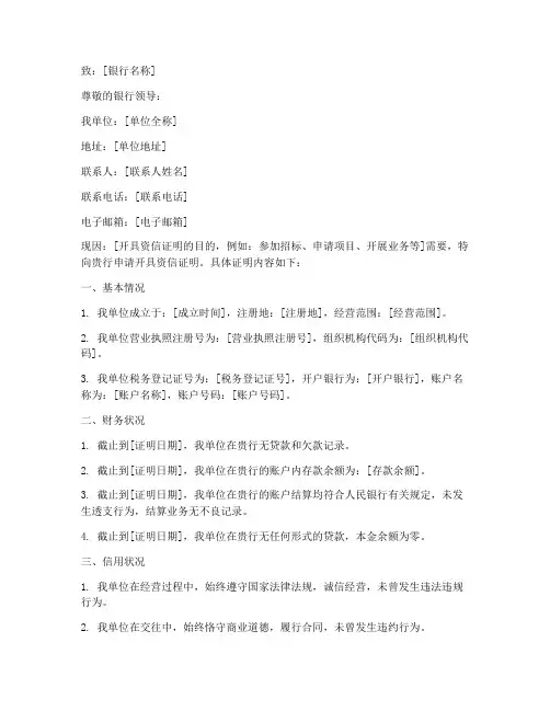 资信证明业务申请书范本