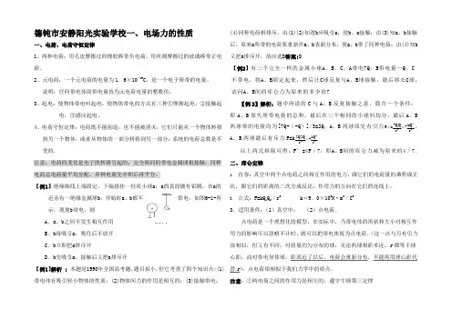 高中物理电场复习电场力的性质知识点分析3