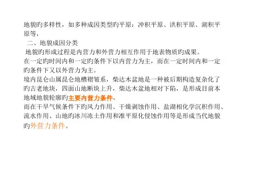 重力地貌优质获奖课件