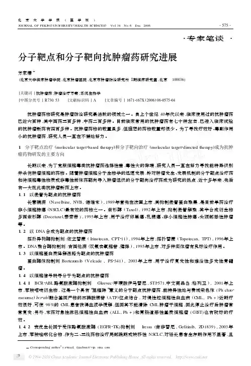 分子靶点和分子靶向抗肿瘤药研究进展