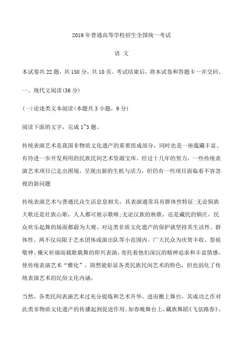 2019全国3卷高考语文试题及答案解析