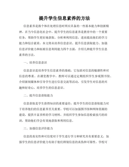 提升学生信息素养的方法