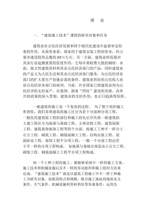 建筑施工技术电子教材(第三版)绪论