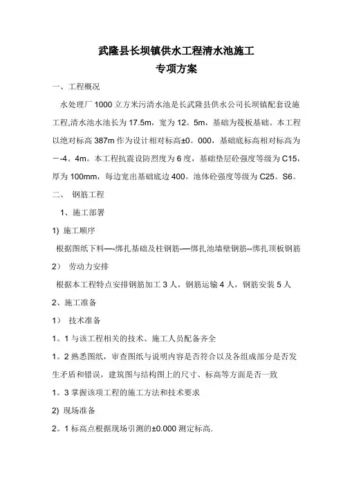 钢筋混凝土水池专项施工方案