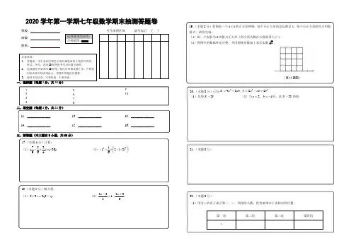 浙江省宁波市奉化区2020-2021学年七年级上学期期末抽测数学答题卡