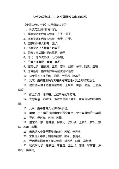 古代文学资料——各个朝代文学基础总结