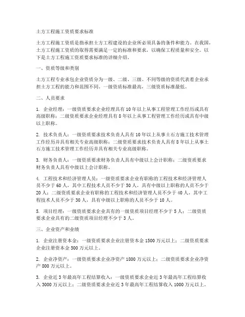 土方工程施工资质要求标准