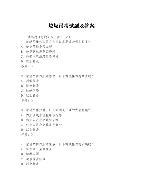 垃圾吊考试题及答案