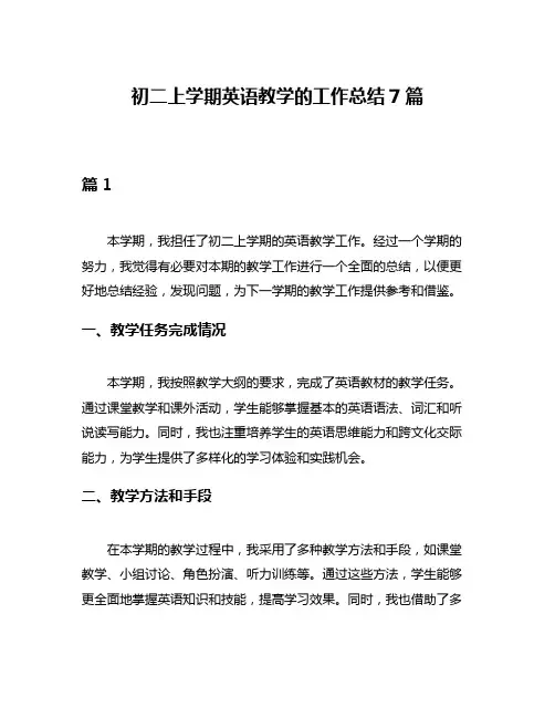 初二上学期英语教学的工作总结7篇