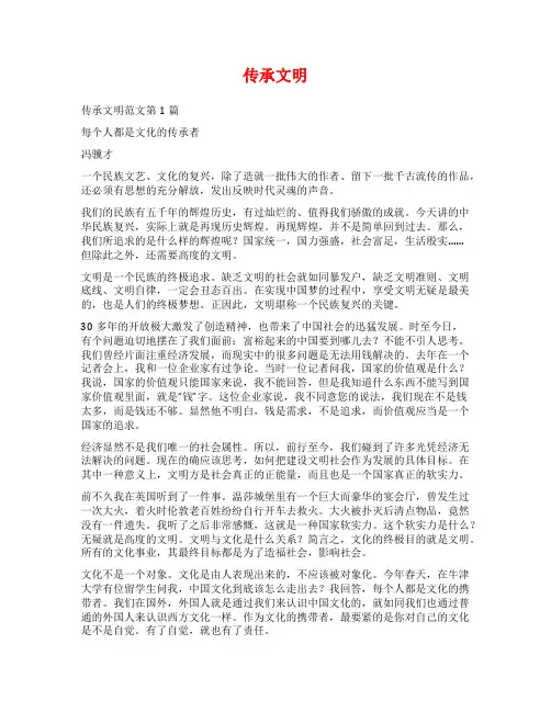 传承文明范文