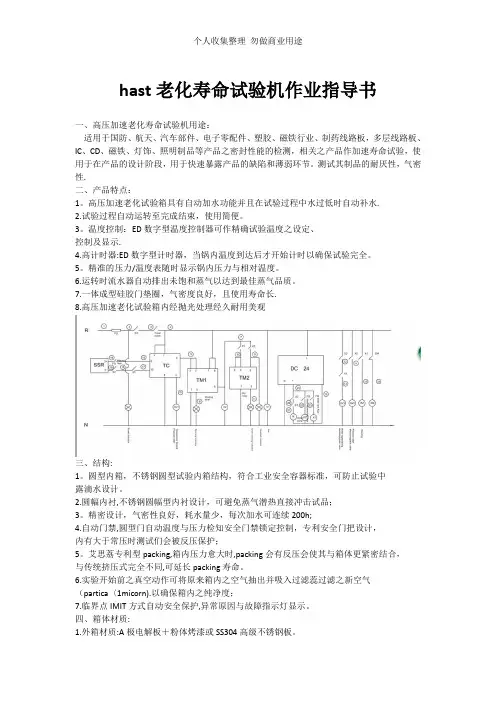 hast老化寿命试验机作业指导书
