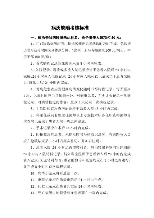 病历缺陷考核标准