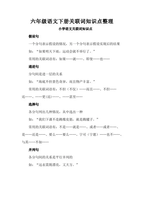 【小升初必考】六年级语文下册关联词知识点整理+练习题100题(含答案)