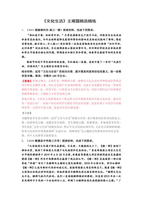 《文化生活》主观题精选精练