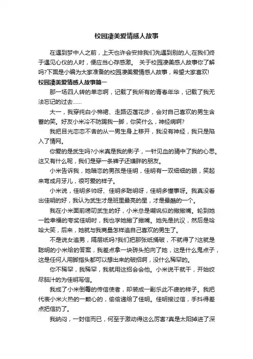 校园凄美爱情感人故事